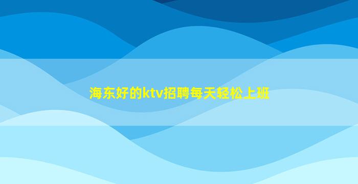 南京夜总会招聘